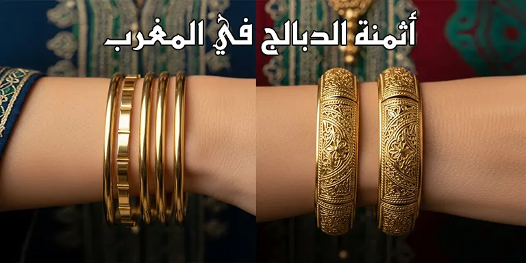 أثمنة الدبالج في المغرب - أفضل الأنواع للاستثمار (السامبل vs المنقوش)